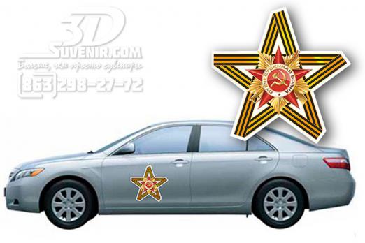 Наклейка на авто "Звезда" 50х50 см