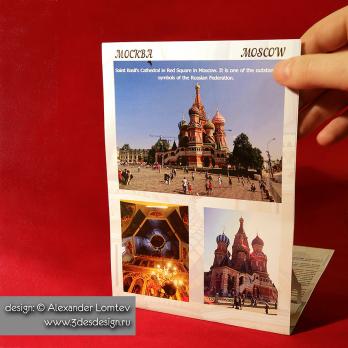 3d открытка Собор Василия Блаженного в Москве